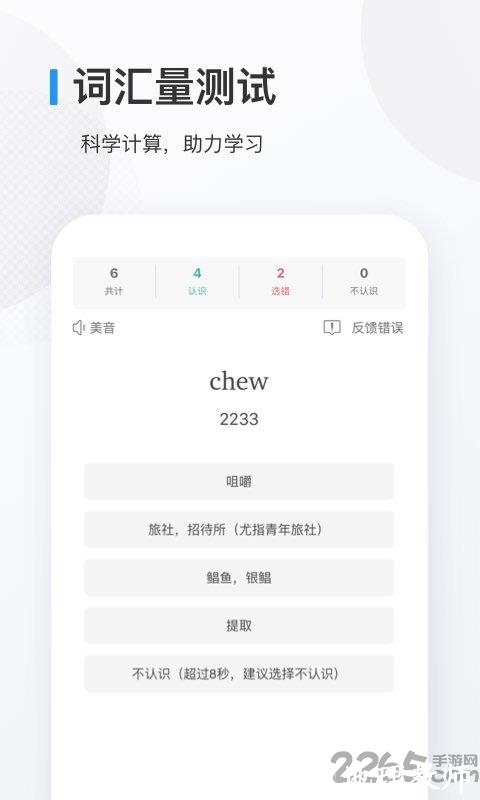 欧路背单词软件 v9.8.3 安卓官方版 3