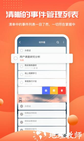 1todos(时间管理)app v1.9.5 安卓版 1