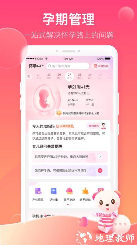 孩子王母婴店官方版 v10.18 安卓最新版 0