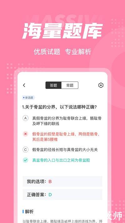 助产士考试聚题库app v1.8.9 安卓版 2
