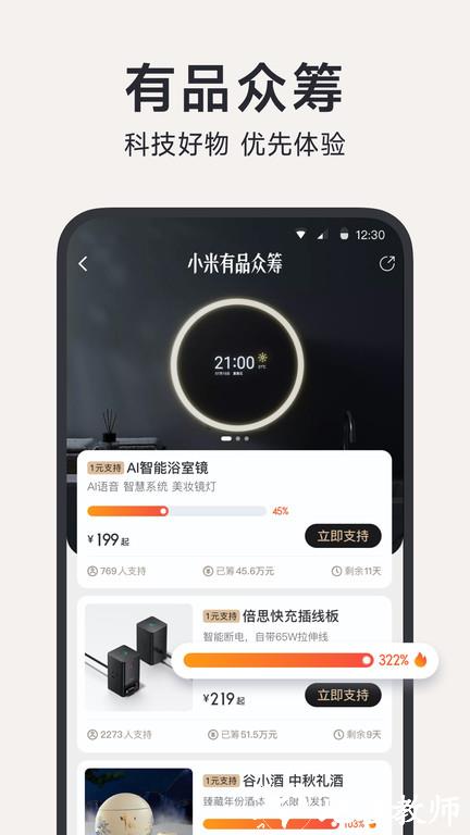 米家有品手机客户端(改名小米有品) v5.28.20 安卓最新版 3