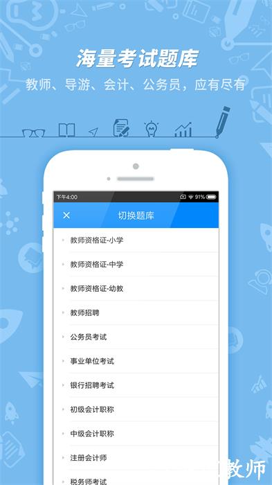 101贝考软件 v7.3.17 安卓版 2