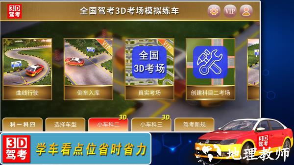 全国驾考3d考场模拟练车app v1.2.2 安卓版 0