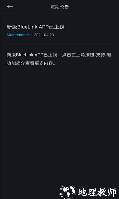 bluelink手机app v4.07 安卓版 0