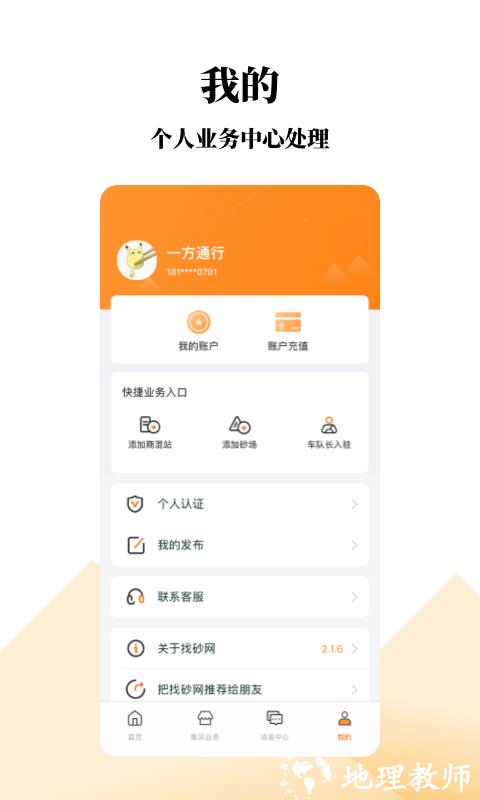 找砂网app v2.7.6 安卓版 2