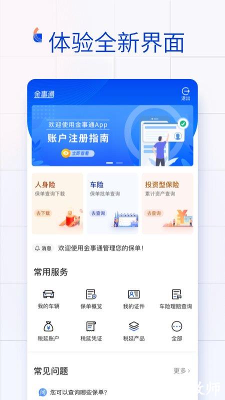 金事通app手机版 v2.9.3 安卓版 0