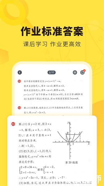快对答案最新版 v6.40.0 安卓版 1