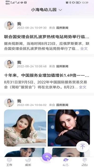 园宝通教师版app v2.7.17 安卓版 2