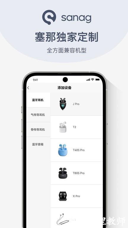 sanag耳机app v1.7.02 安卓版 2