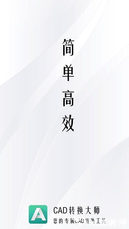 cad转换器大师软件(更名PDF猫CAD转换器) v1.3.5 安卓版 3