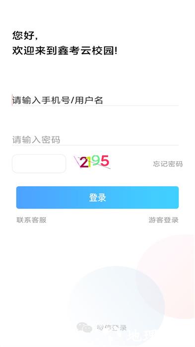 肥乡五中家校互联(鑫考云校园) v3.1.2 安卓版 1