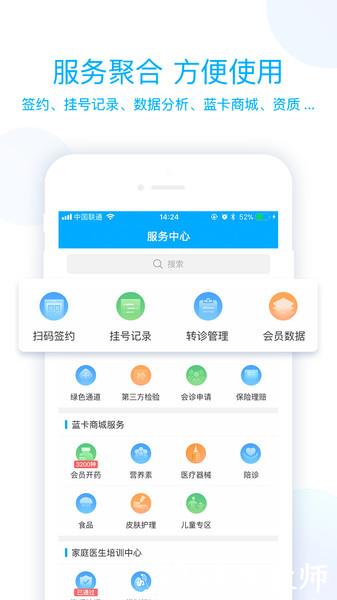 蓝卡医生端app最新版 v3.6.7 安卓官方版 3
