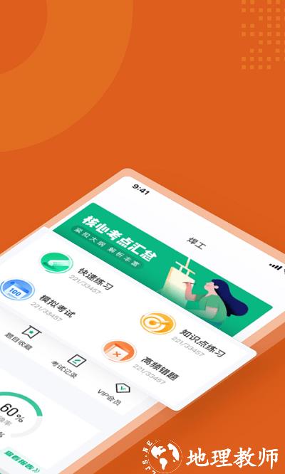 焊工考试聚题库手机版 v1.8.8 安卓版 1