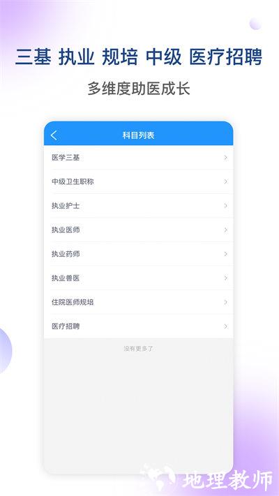 医学三基考试宝典手机版 v3.0.0 安卓版 3