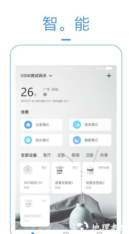 海曼智能家居平台官方版 v1.5.36 安卓版 3