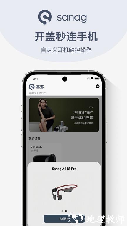 sanag耳机app v1.7.02 安卓版 1
