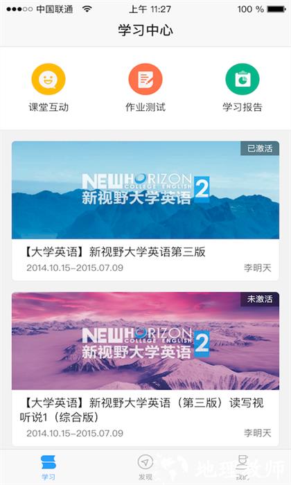 u校园学生端 v3.0.1.2 安卓版 4