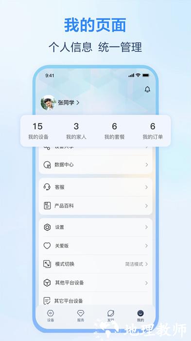 中国移动和家亲摄像头app v8.9.0 安卓版 2