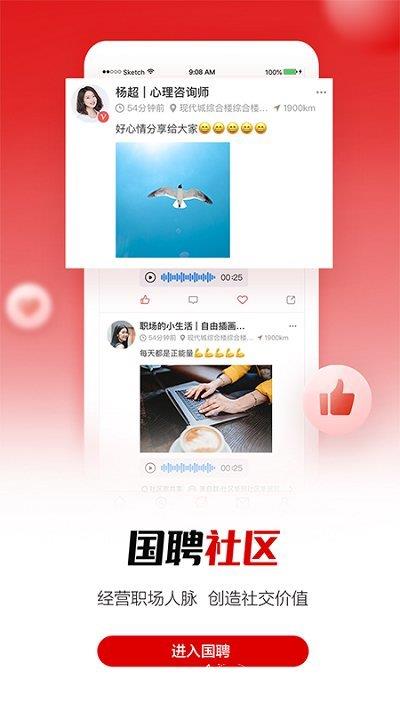 国聘网app v5.6.300 安卓最新版 1