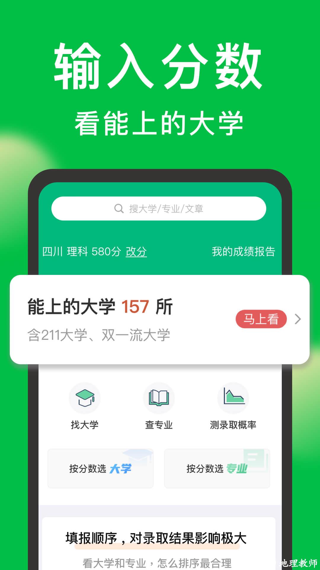 圆梦志愿服务中心 v6.0.6 安卓版 1
