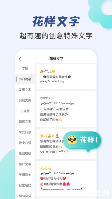 文案精灵app(改名朋友圈文案助手) v2.0.9 安卓版 3