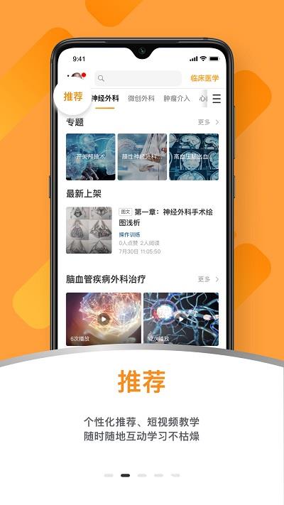 蛇牌学院中国官方版 v2.5.3 安卓版 1