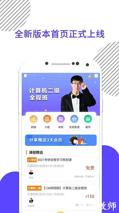 计算机二级米题库app官方版(计算机二级米考试) v8.446.1106 安卓最新版 2