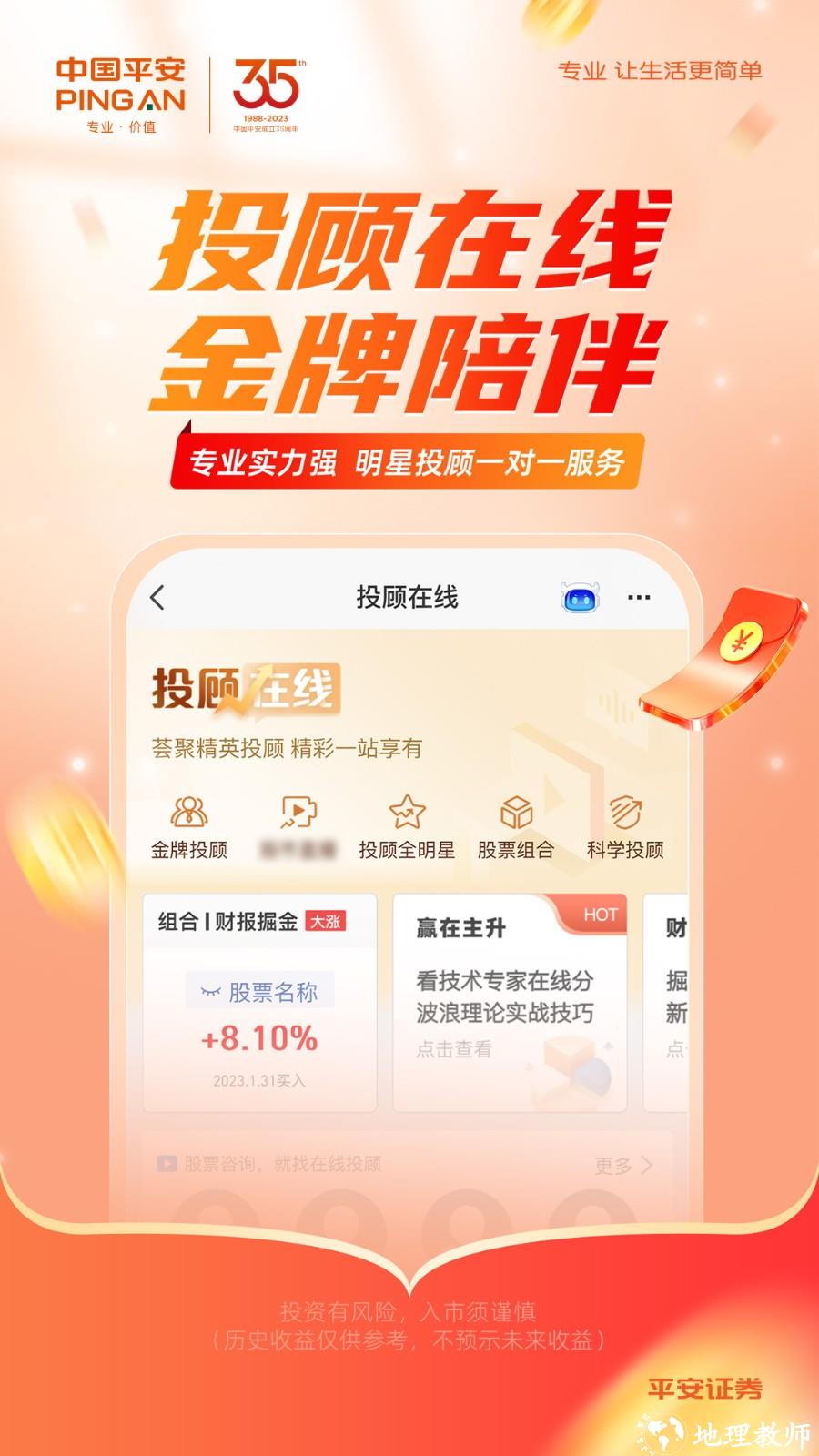 平安证券手机交易版 v9.6.2.0 安卓版 2