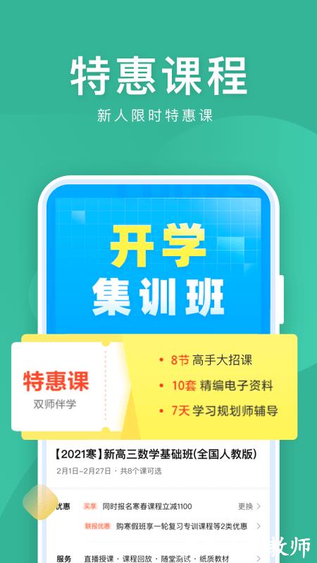 作业帮直播课app-官方 v10.1.2 安卓最新版 3