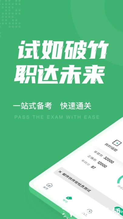 邮件快件安检员考试聚题库app v1.8.9 安卓版 2