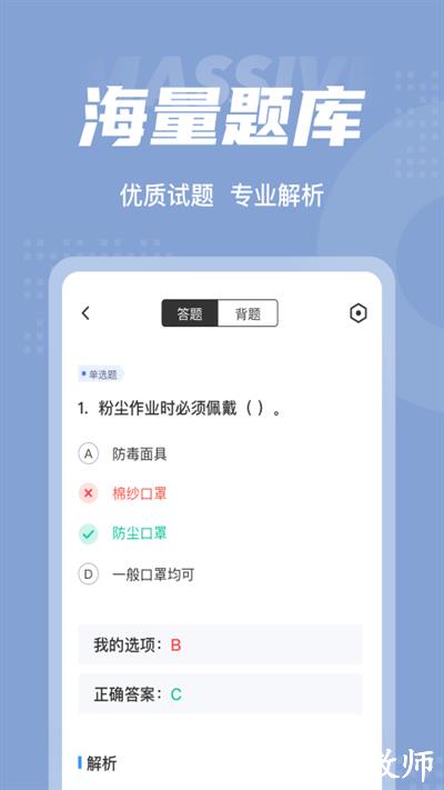 职业病诊断医师考试聚题库app v1.7.6 安卓版 0