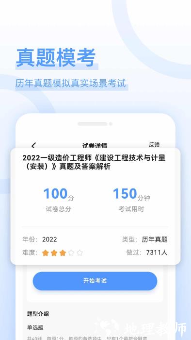 造价师好题库app v1.6.2 安卓版 3