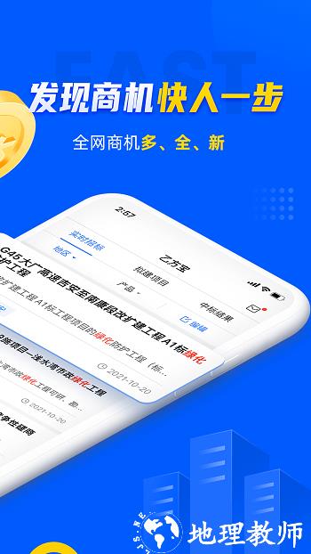 乙方宝招标官方版 v2.3.16 安卓版 1