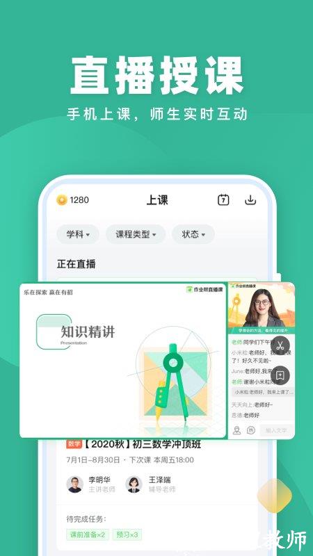 作业帮一课app最新版(改名为作业帮直播课) v10.1.2 安卓手机版 2