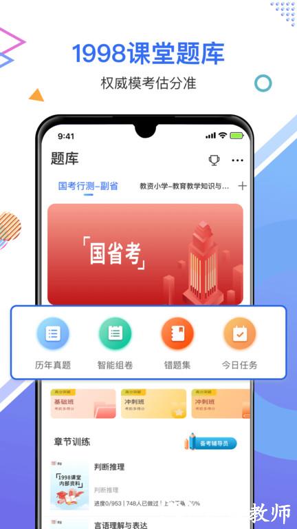 1998课堂官方版 v3.1.8 安卓版 2