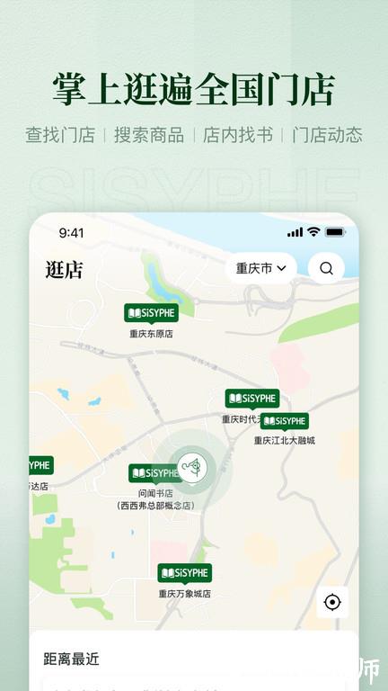 西西弗书店官方版 v2.6.2 安卓版 4