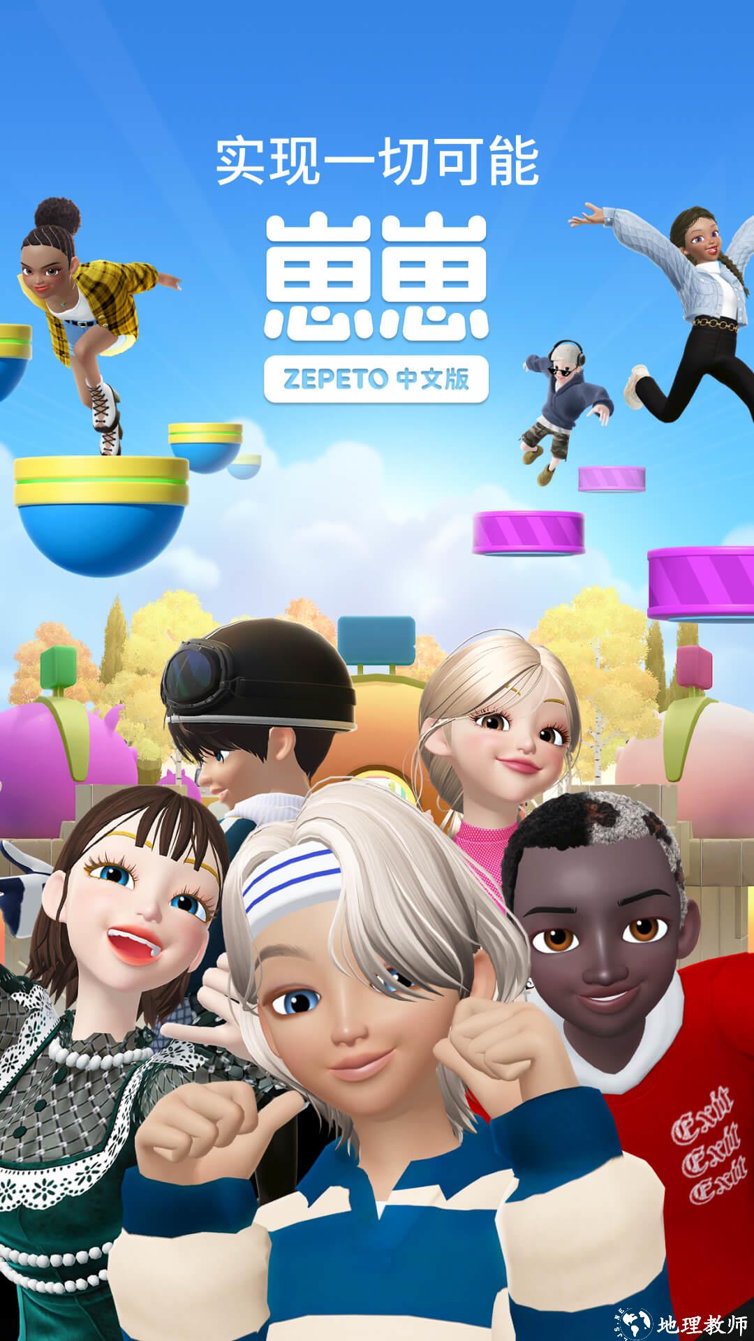 崽崽zepeto2024最新版 v3.67.010 安卓最新版 1