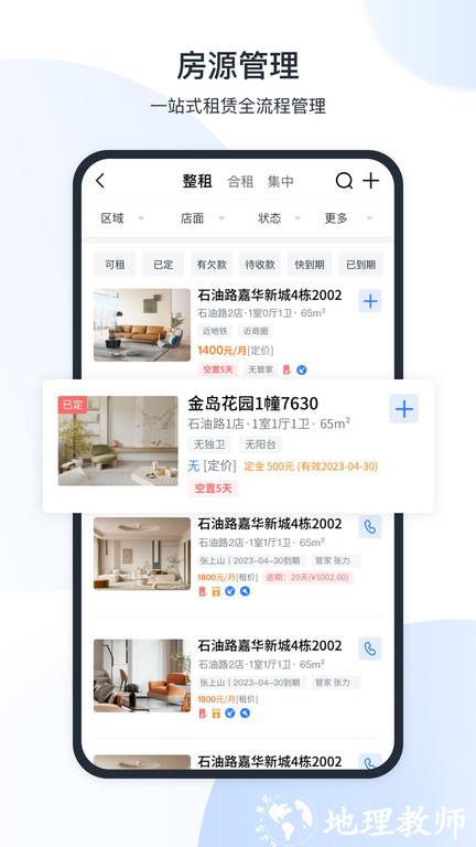 全房通公寓管理系统 v6.1.5 安卓旗舰版 1