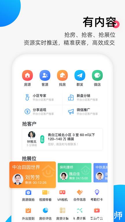 掌上好房通官方版 v10.2.198 安卓手机版 3