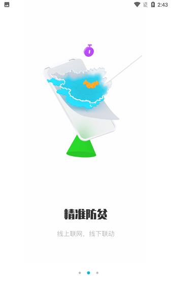 广西防返贫监测app最新版本 v3.1.8 安卓手机版 1