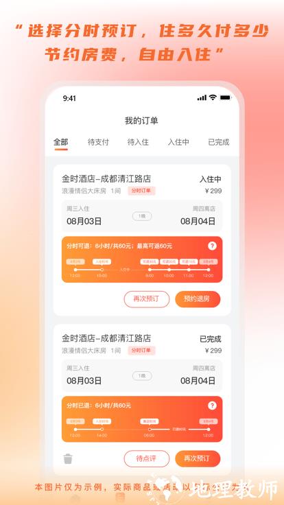 金时房客app v4.5.5.2 安卓版 0