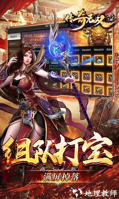 传奇无双安卓版截图