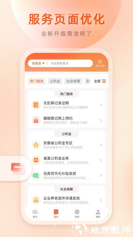 皖事通慧滁州最新版(更名皖事通) v3.1.8 官方安卓版 2