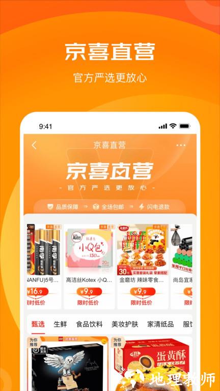 京东特价版官方版(改名京喜特价) v6.20.0 安卓最新版 2