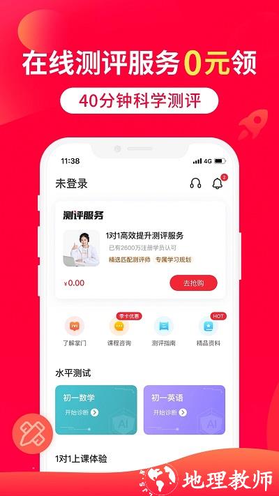 掌门1对1辅导学生端 v8.16.0 安卓手机版 2