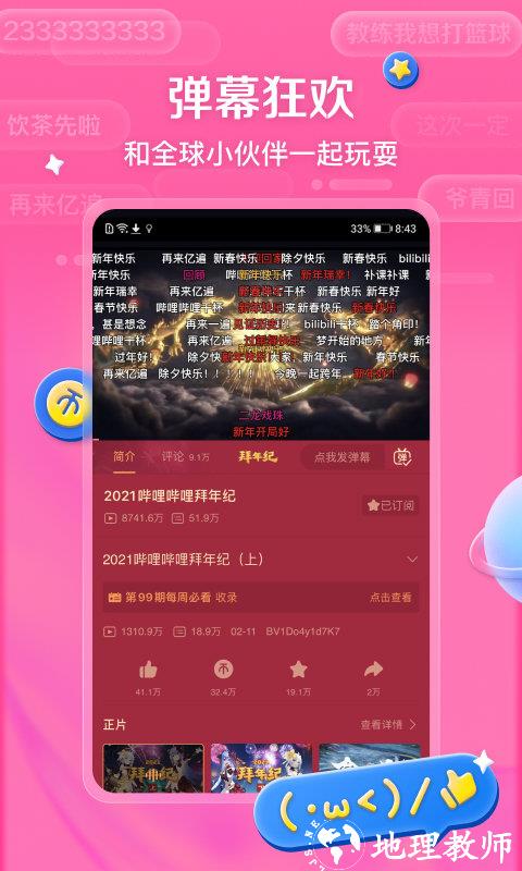 哔哩哔哩动画app v8.20.0 安卓官方版 2