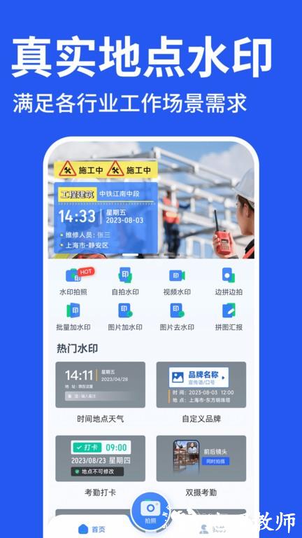 工程水印拍照打卡app v1.2.5 安卓版 3