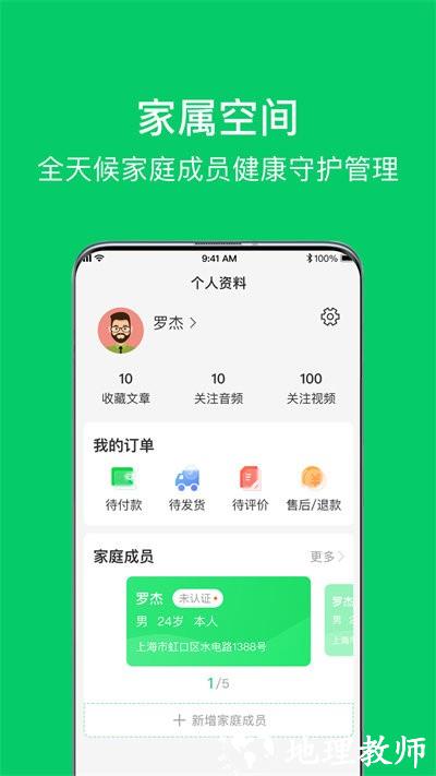 照护365客户端 v2.5.0 安卓用户版 3