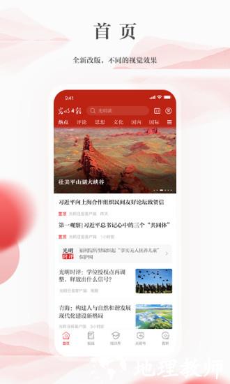 光明日报电子版 v10.5.5 安卓官方版 4