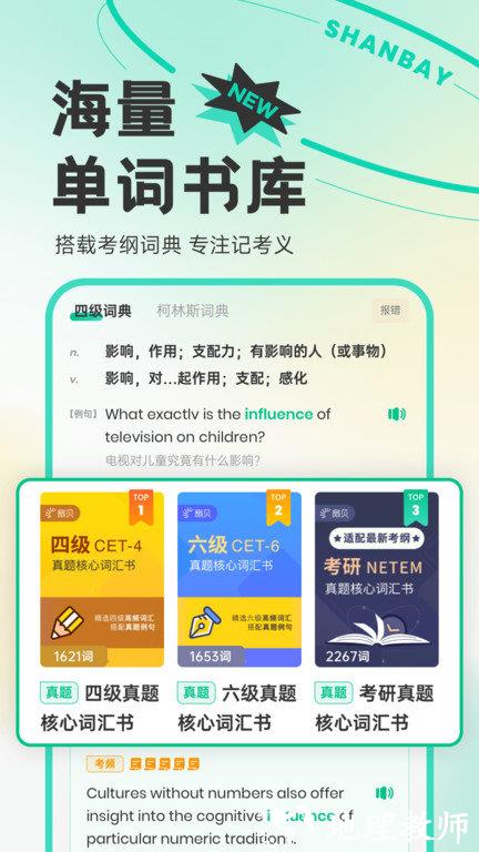 扇贝英语app官方(又名扇贝单词英语版) v5.6.102 安卓版 3